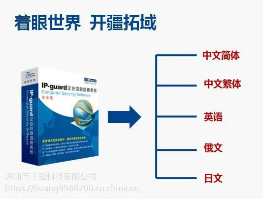 正版IP-guard内网安全加密软件系统软件!