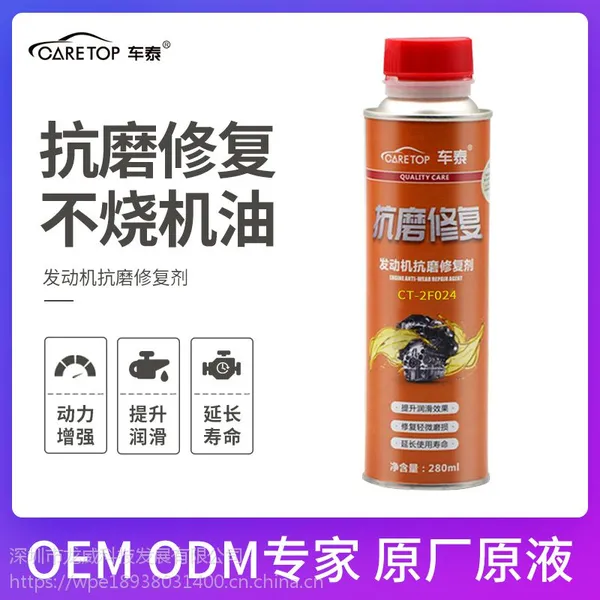 车泰 发动机抗磨修复剂 机油添加剂 烧机油精引擎降噪