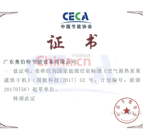 空气能源热泵起草单位