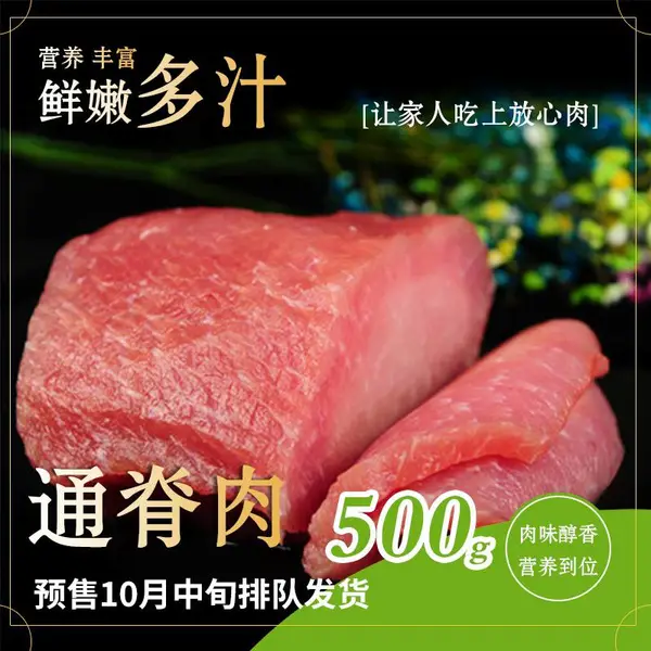 【云阶牧场】草原生态猪 新鲜猪通脊肉纯瘦肉脊肉整块冷冻