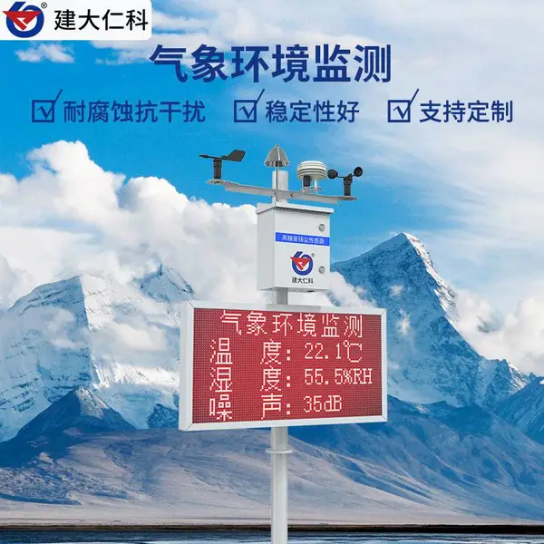 建大仁科 实时噪音监测系统 山东济南厂家直供PM2.5PM10扬尘监测仪