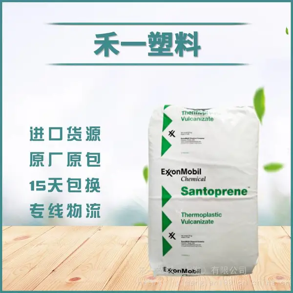 ����ɽ��ƺSantoprene TPV 8201-60 �ͳ��� �ҵ粿��