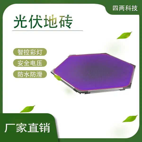 四两DR-465A3 太阳能小产品地砖 储能产业一体 光伏玻璃幕墙