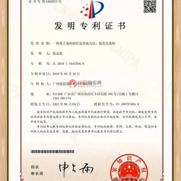 国家发明专利证书