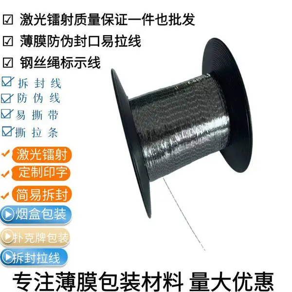 激光易拉线 安全易拉线薄膜防伪封口线 金色线包装封口镭射防伪线
