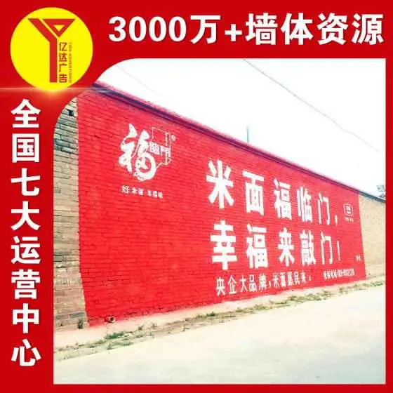 泉州石狮墙体广告 农药乡镇户外广告户外墙体喷绘
