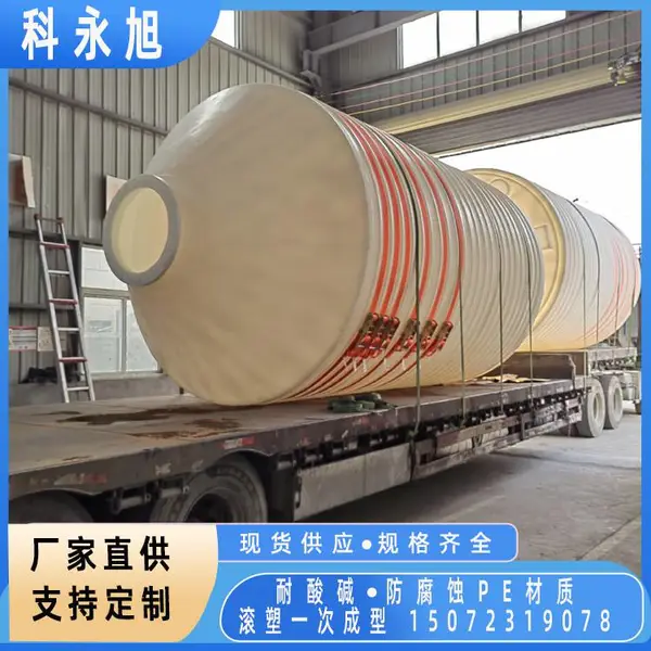 科永旭塑料制品加工40立方锥型PE塑料罐石英酸洗罐 定做