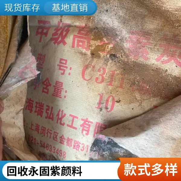 北 京 回收有机颜料耐晒青莲色原酞菁绿氧化铁黄红颜料