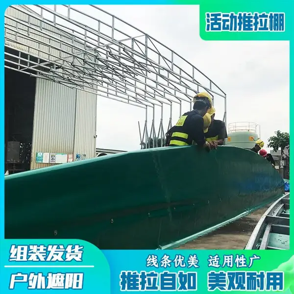 移动推拉雨棚 篮球羽毛球场蓬 xyxh-01江门新会户外大型固定推拉棚