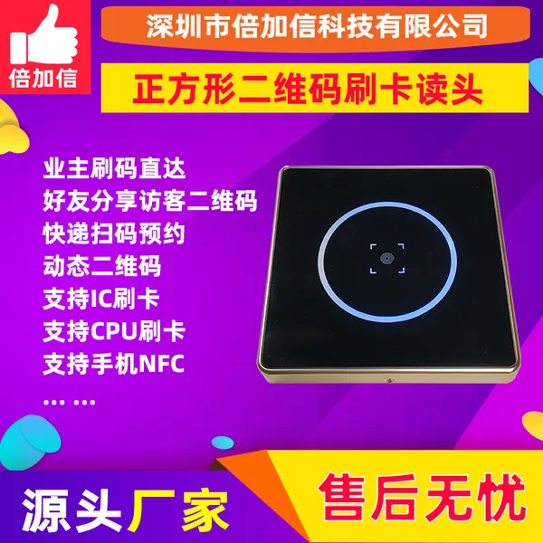 二维码梯控系统 门禁通道闸机梯控智能一卡通系统倍加信BJX-DT107