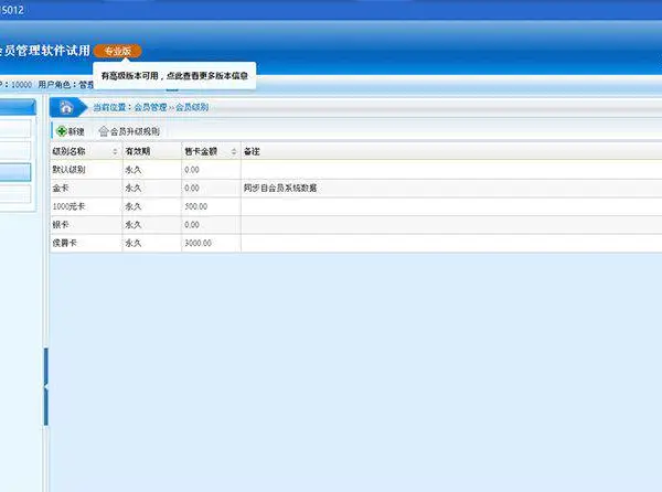 连锁会员管理软件集团软件全国网络软件会员积分优惠***促销