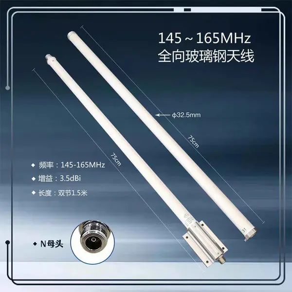华通和创145-165MHz 3.5dbi船用AIS系统玻璃钢全向天线