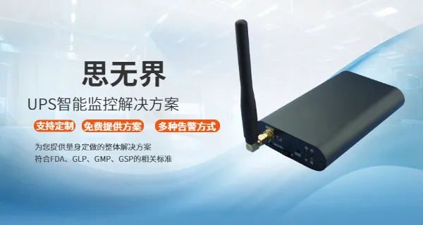 湖南环境监控厂家 来电咨询 上海思无界智能科技供应