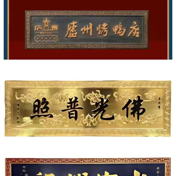 商铺开业招牌 菠萝格深雕刻木牌 祖祠返修字牌制作 焕环祥
