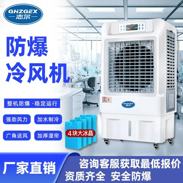 志尔防爆移动冷风机操作简单环保低噪大风量多出风口