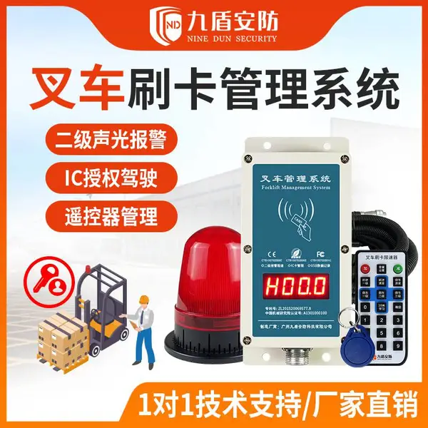 九盾安防刷卡叉车启动报警器刷卡开动叉车配件N201***超速报警装置