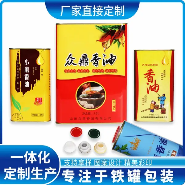 铁盒,铁罐。铁盒包装,马口铁盒,食用油铁盒
