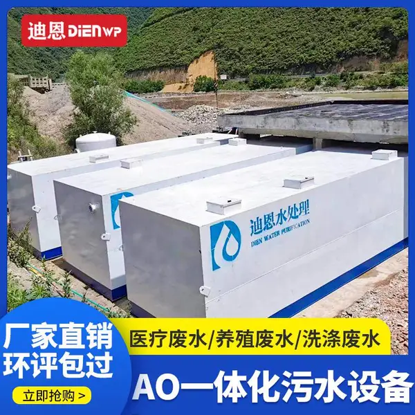 迪恩水处理 撬装式污水处理设备 出水达标 经久耐用