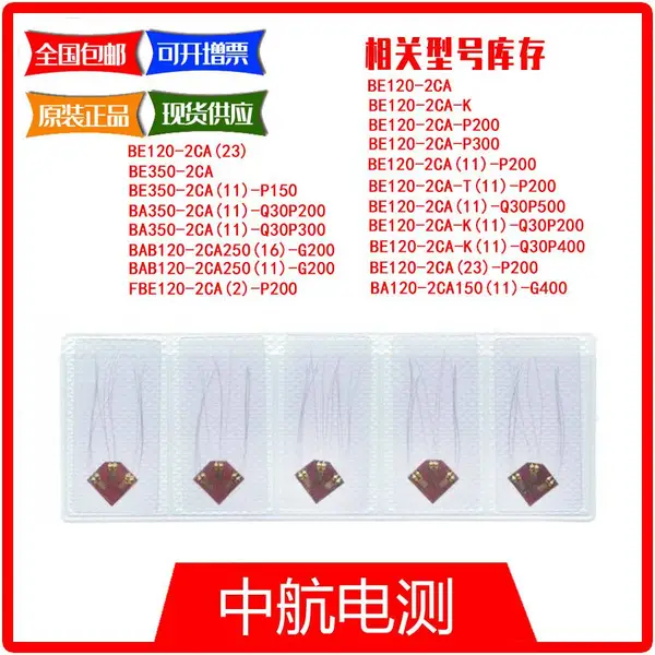 BE120-2CA 中航电测应力分析电阻应变计/两轴材料分析应变片