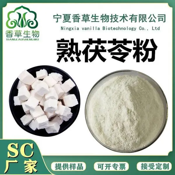 熟茯苓粉 茯苓熟粉 低温烘焙熟茯苓粉200目 茯苓熟化粉