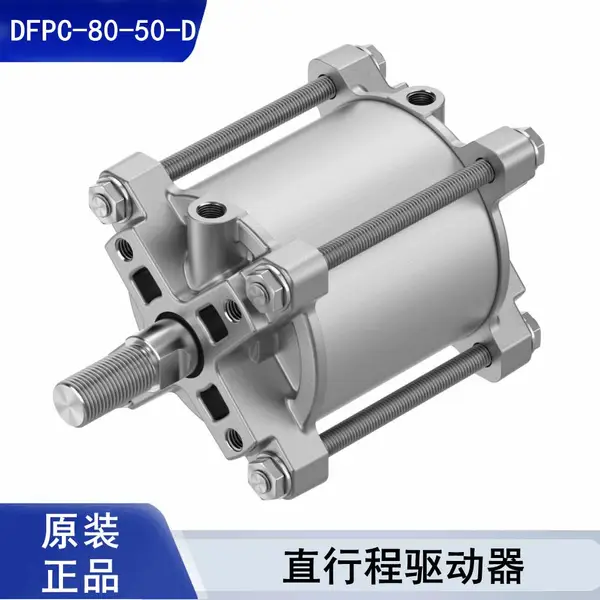 DFPC-80 是费斯托(FESTO)直行程双作用气动驱动器(无弹簧复位,纯气动推拉)ISO 5210 法兰接口(F07 孔型)DF