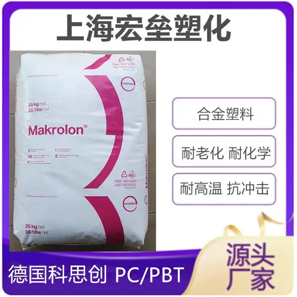 德国科思创 PC/PBT M4000FR 阻燃V0 高流动 抗冲击 高韧性