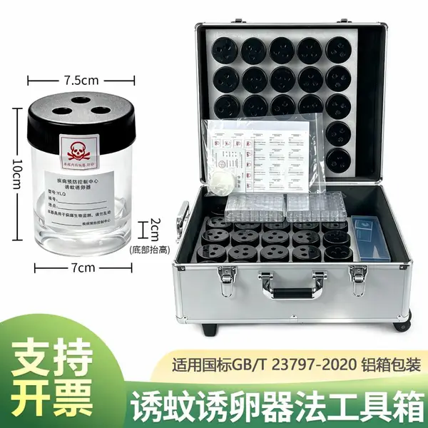诱蚊诱卵器法工具箱 收集蚊虫幼卵 疾控监测采样 支持开票 病媒监测