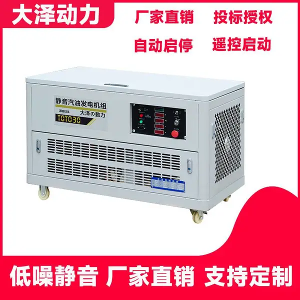 医院手术室应急20KW静音汽油发电机性能稳定