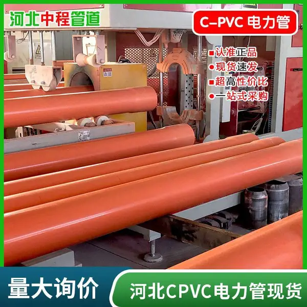 电力管施工用 CPVC电缆保护管 壁厚4mm 耐腐蚀抗压 河北现货