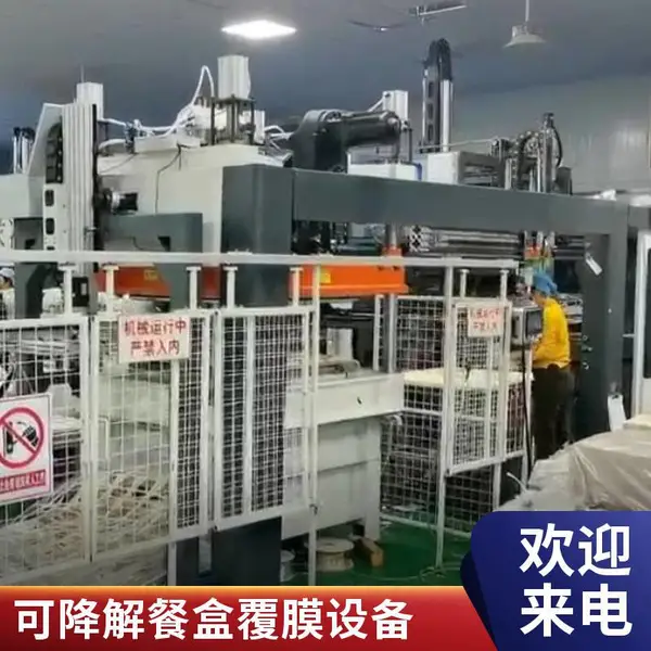 环保纸浆餐盒覆膜机 全自动覆膜设备 支持膜材定制 适用PLA PBAT可降解膜