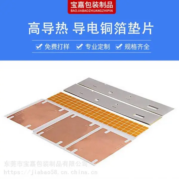 自粘导电铜箔 导电高散热胶带 锂电池屏蔽信号材料
