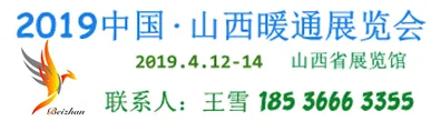 2019中国（山西）暖通展
