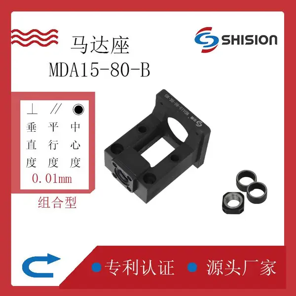 步进伺服电机座MDA15-80-B一体式组合型轴承传动座滚珠丝杆马达座