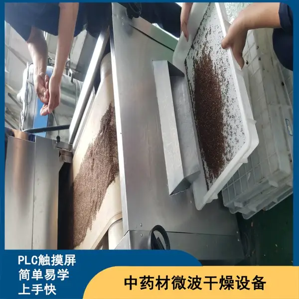 中草药微波干燥杀菌设备 当归 栀子 白术干燥杀虫卵流水线