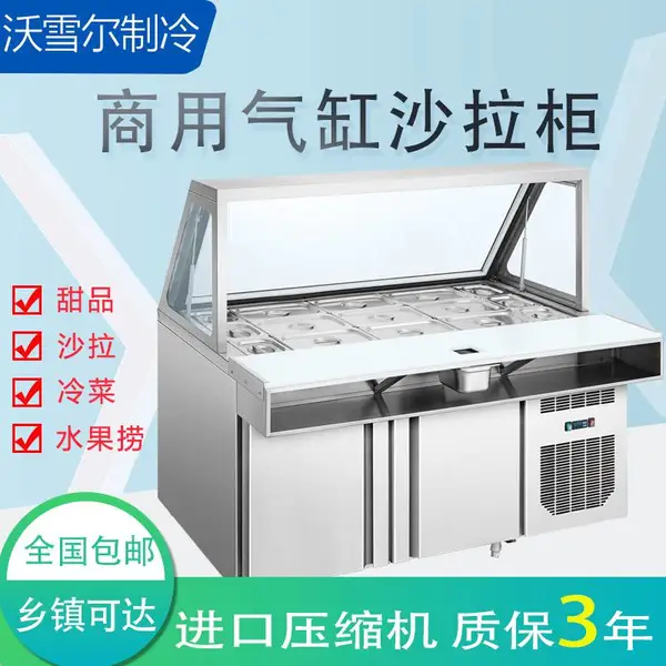 赛百味气缸沙拉柜开槽酱料平台雪柜水果捞展示柜三文治饭团冷柜