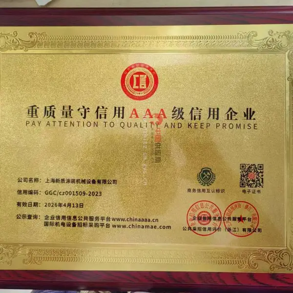 重质量守信用等级证书