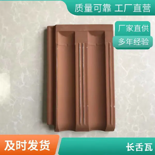 陶瓷釉面瓦 挂瓦 缸瓦 红洋瓦 贡韩大瓦 泥瓦 龙冠陶瓷屋面瓦
