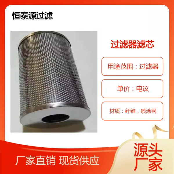 恒泰源过滤 慢走丝过滤器滤芯 340*300电火花机线切割精密滤筒