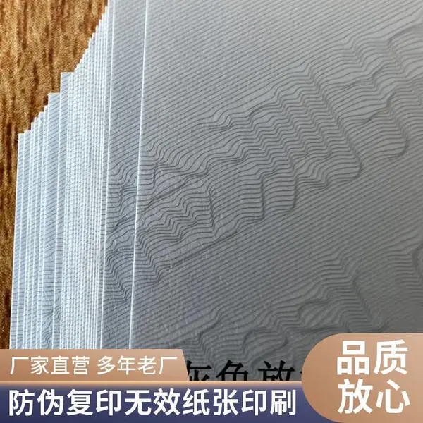 防伪打印纸印刷厂/复印无效检测报告打印纸定做/防伪防复印底纹纸张制作