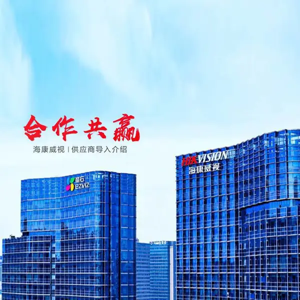 深圳海康威视代理授权-中德信通 提供监控系统解决方案 含摄像头录像机