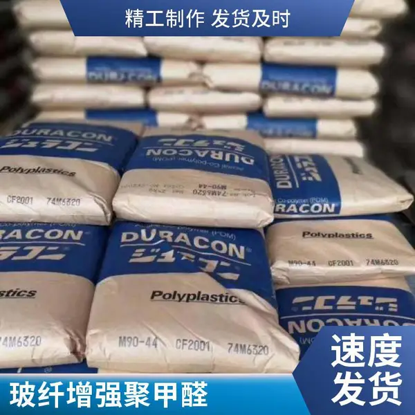 特性级别多 POM AW-01 CF2001 耐疲劳等优良性能 用于齿轮 塑料材料
