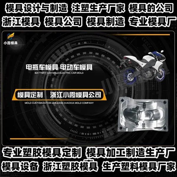 黄岩模具厂商专业模具加工厂