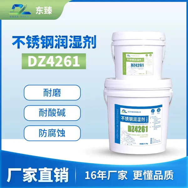 不锈钢润湿剂DZ4261 浆液循环泵 搅拌器叶轮专用防腐 耐磨涂层