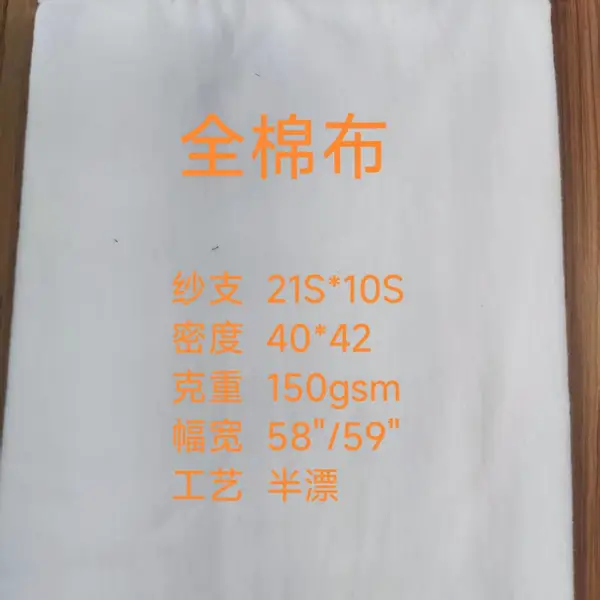 龙马全棉C21*10 40*42 58/59 150gsm法兰绒漂白布