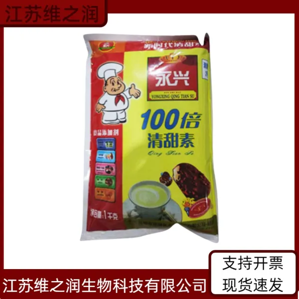 清甜素 蔗糖甜度 甜蜜素蛋白糖 食品级甜味 资质齐全