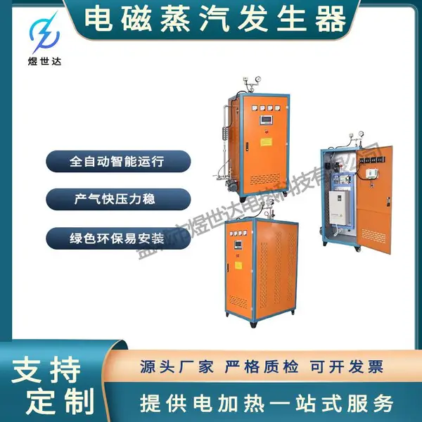 快速起汽款电磁发生器商用电磁产汽机药材萃取用电磁蒸汽箱体定制
