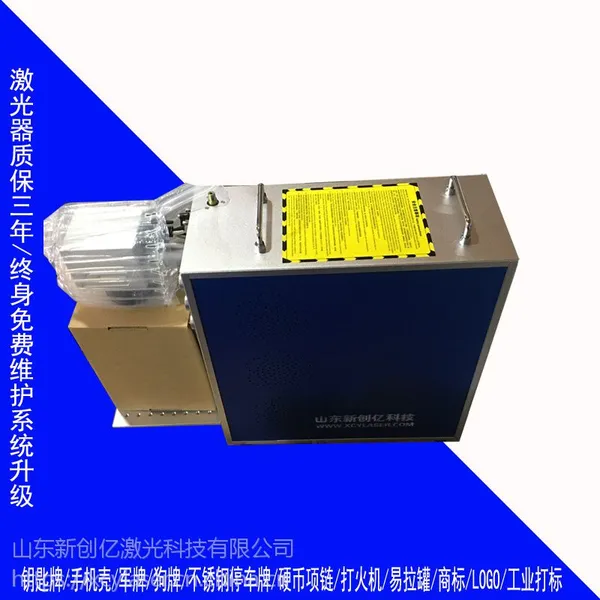 新创亿激光光纤激光打标机金属雕刻机激光手机拆屏机五金小饰品雕刻机刻字设备