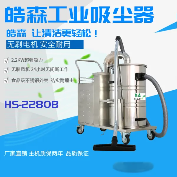 余姚市吸尘器家用强力大功率手持干湿两用工业桶式吸尘机皓森HS-2280B
