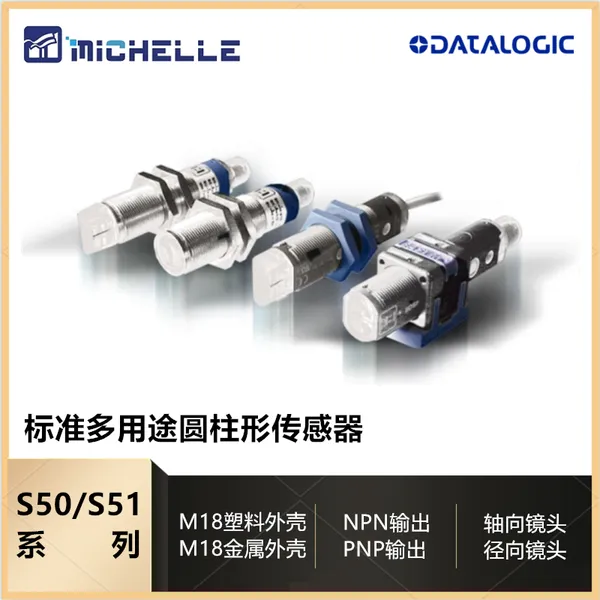 Datalogic得利捷光电传感器 圆柱型感应器 漫反射感应头 对射式 欧洲原装进口