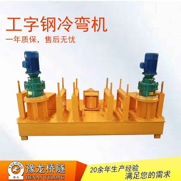 全自动工字钢顶弯机供应商